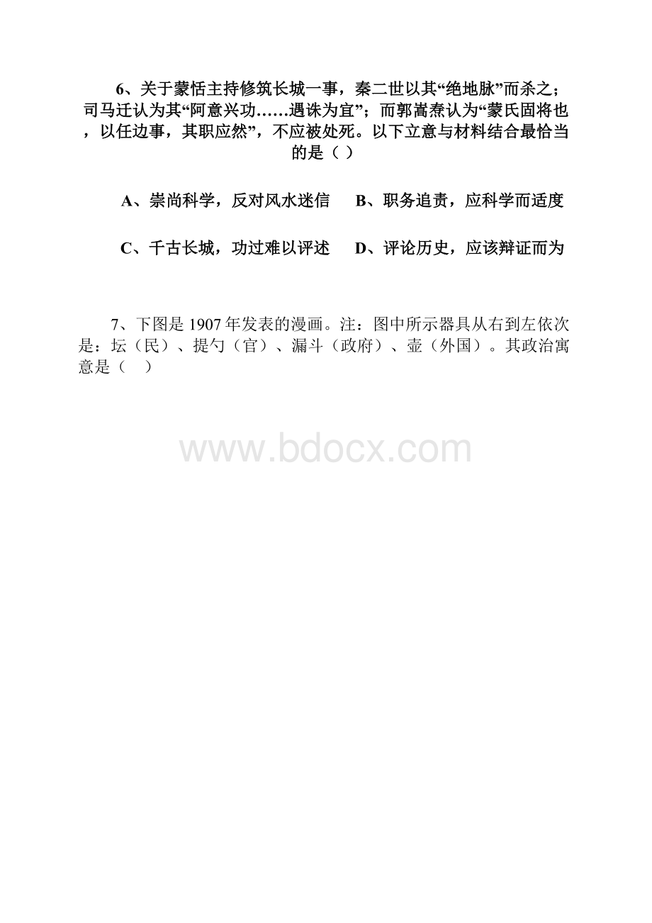 湖北剩州中学学年高二历史下学期第二次双周考试题.docx_第3页