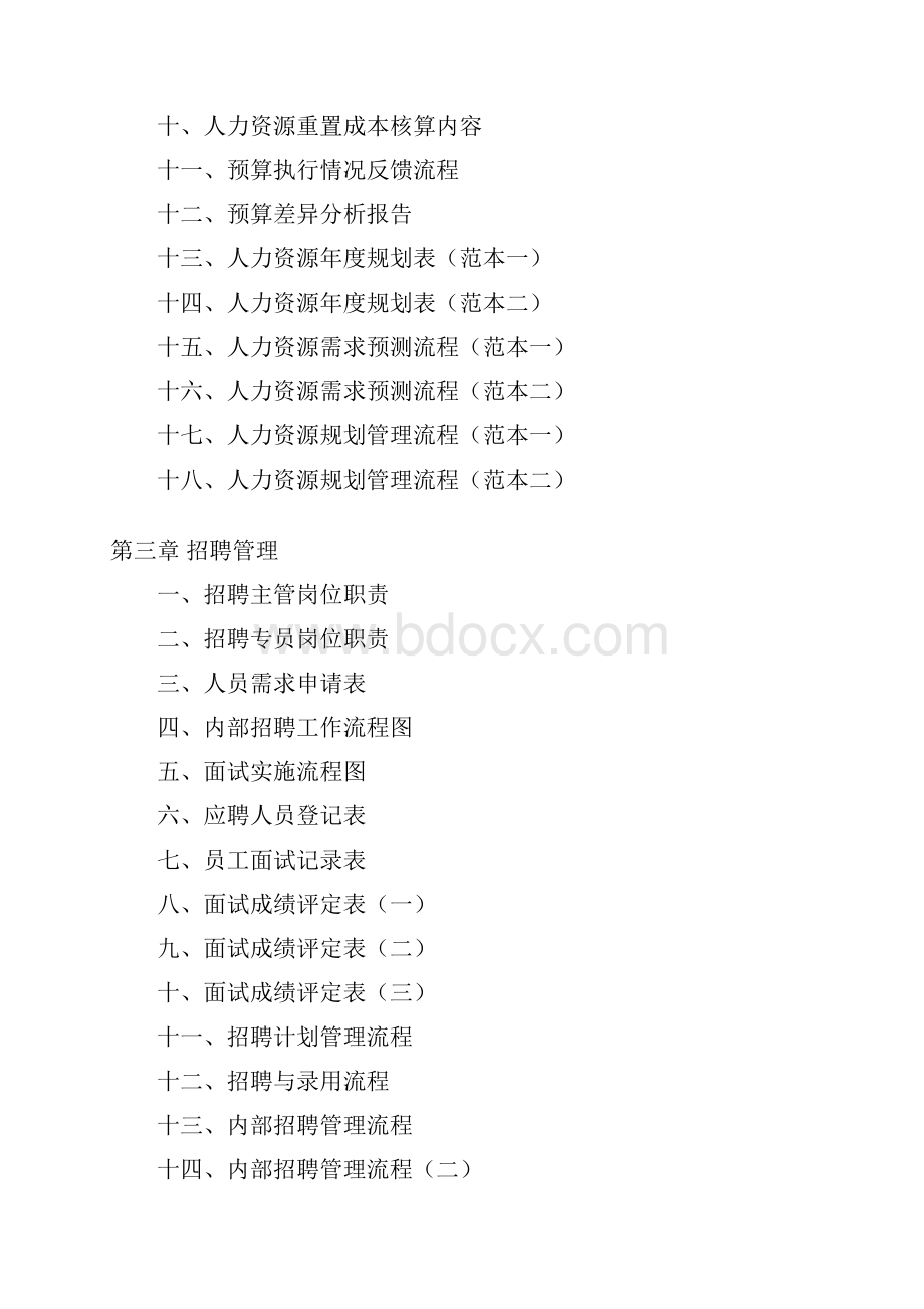 人力资源部管理工具包大全一Word文档下载推荐.docx_第2页