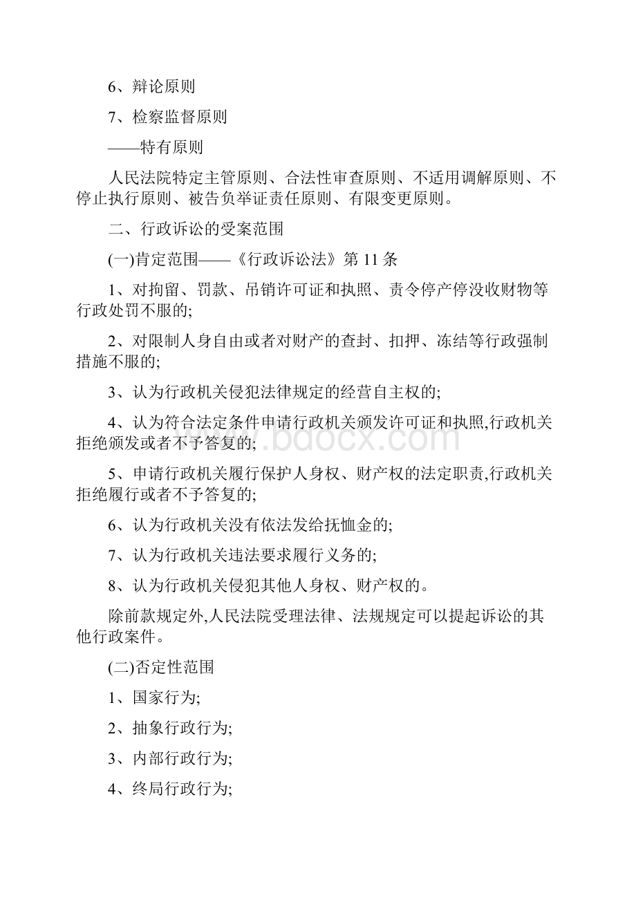 《行政诉讼法》课件Word文件下载.docx_第2页