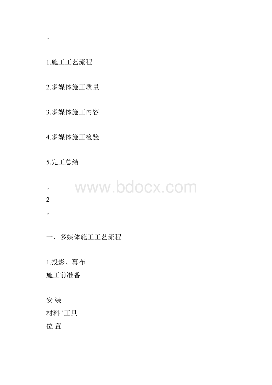 多媒体教室施工工艺.docx_第2页