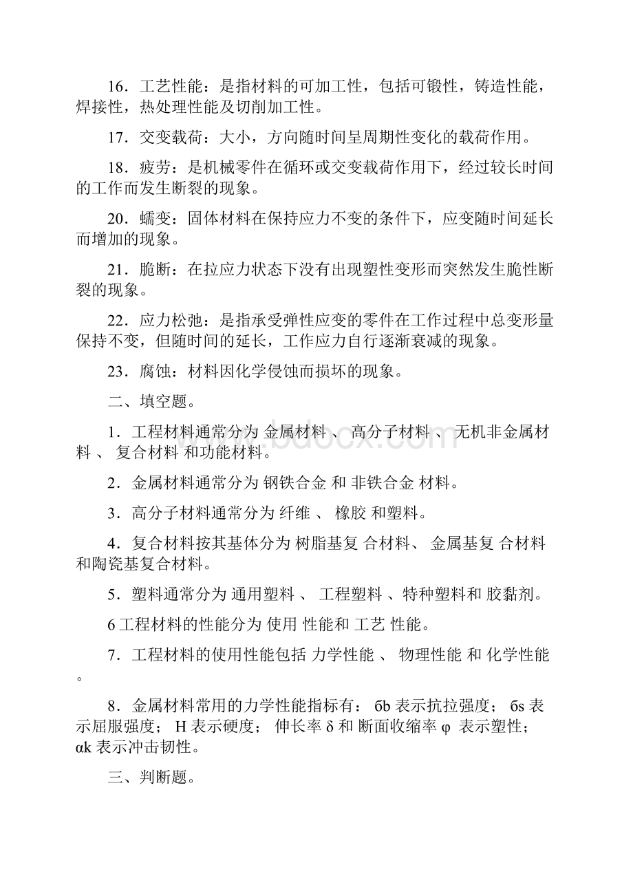 工程材料及机械制造基础习题及答案 1.docx_第2页