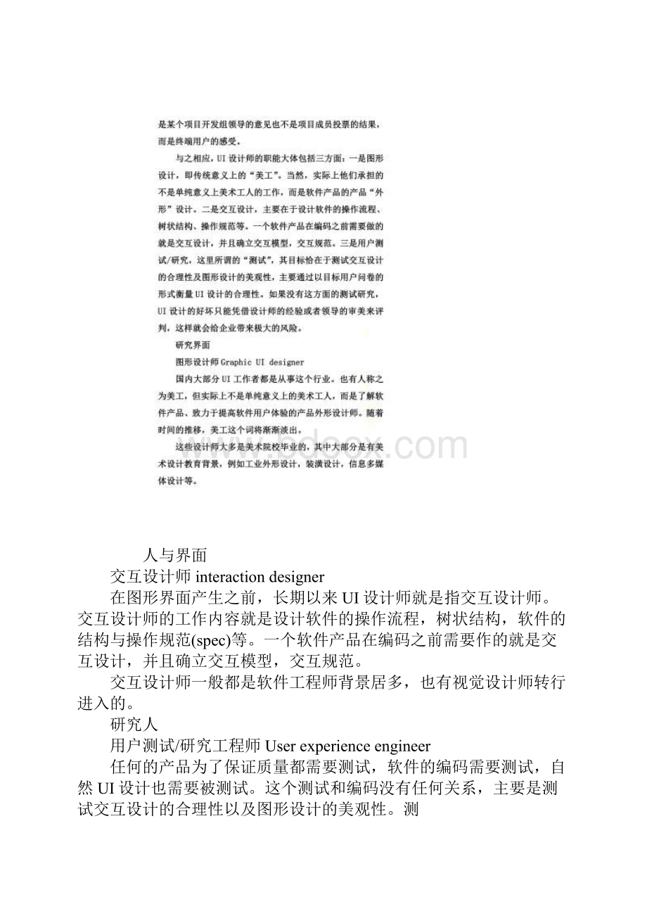 UI设计和网页设计有区别吗.docx_第2页