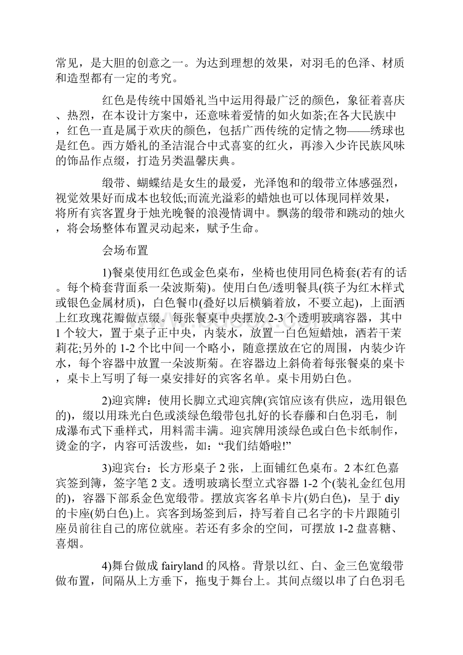 婚礼策划总结大全.docx_第2页