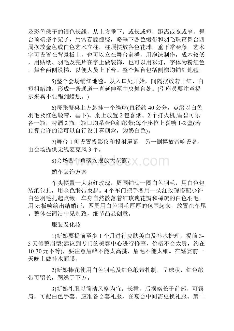 婚礼策划总结大全Word文档下载推荐.docx_第3页