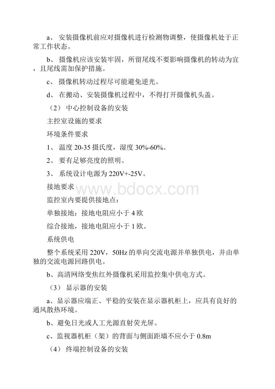 高清网络红外摄像机施工方案之欧阳育创编.docx_第2页