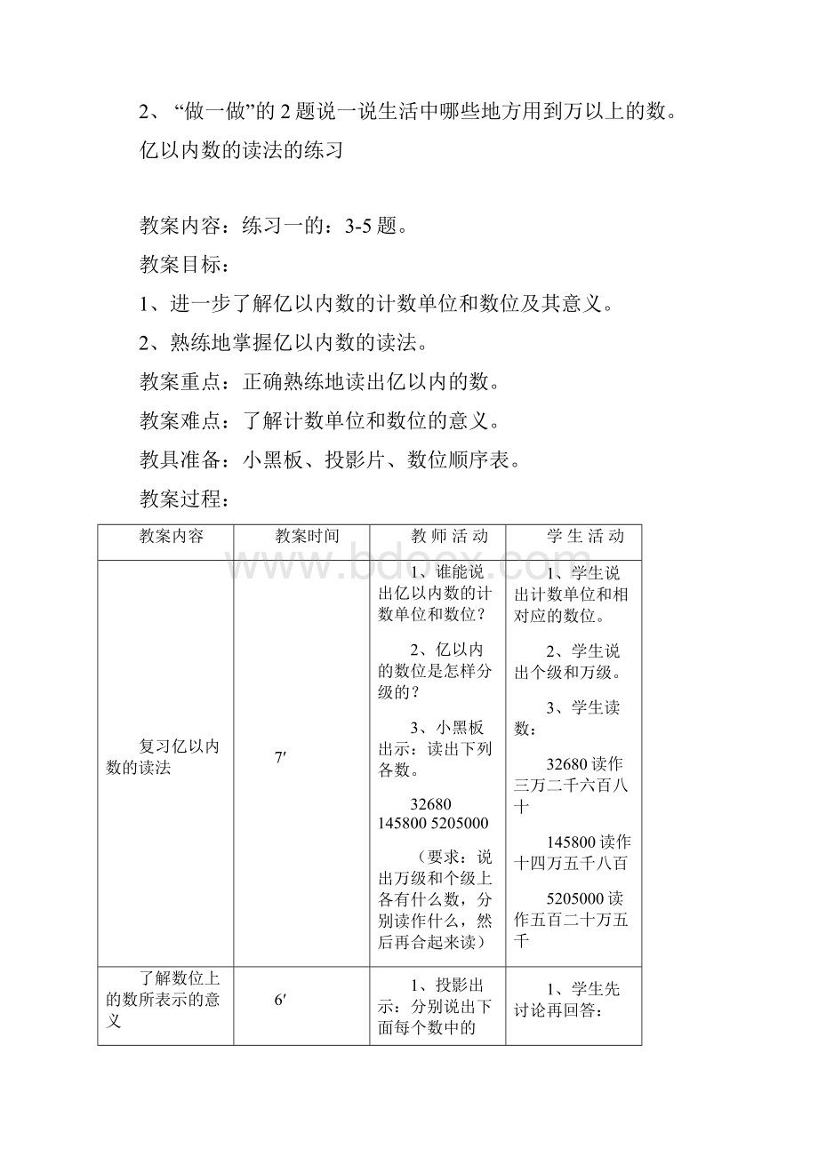 #人教版四年级数学上册第一单元《大数的认识》教案.docx_第3页