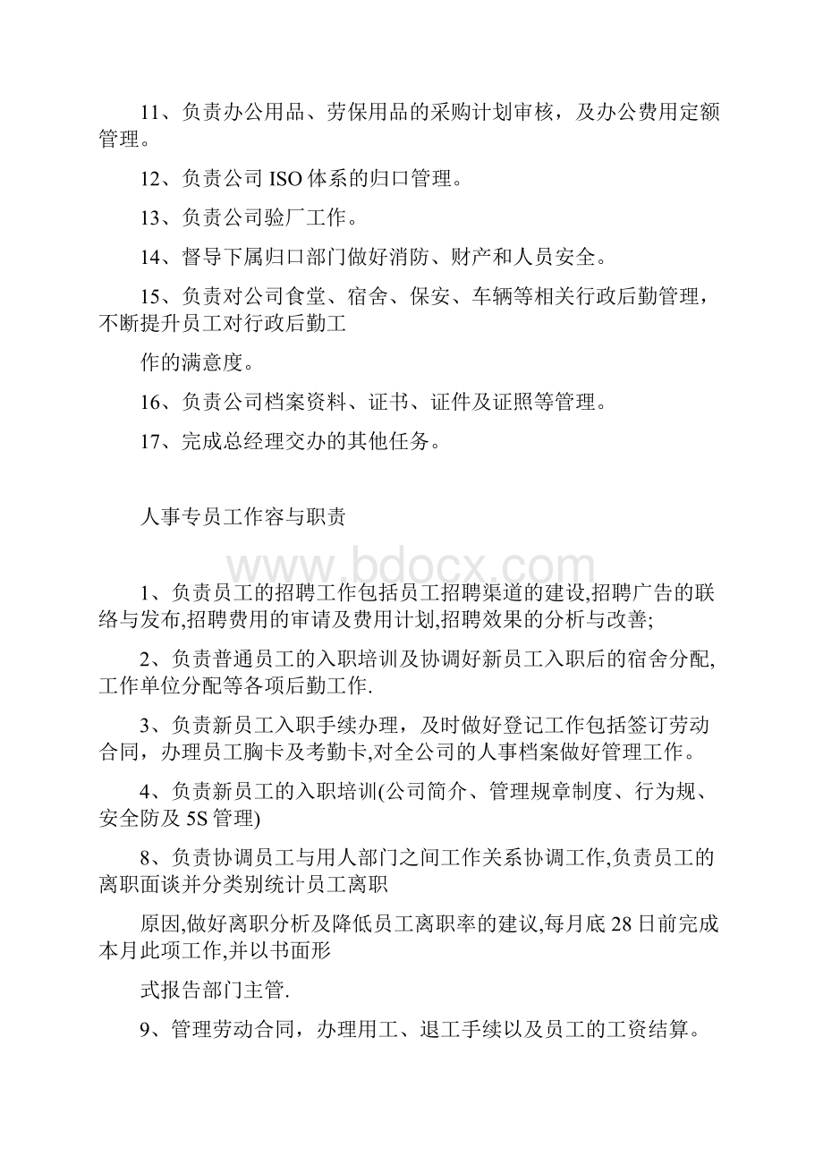 行政部工作内容及职责梳理Word文档下载推荐.docx_第2页