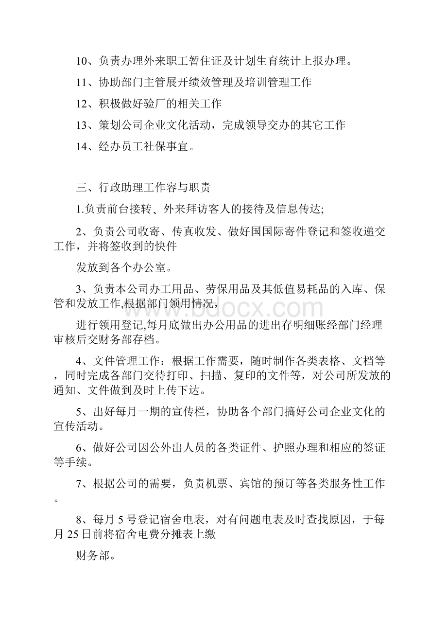 行政部工作内容及职责梳理.docx_第3页