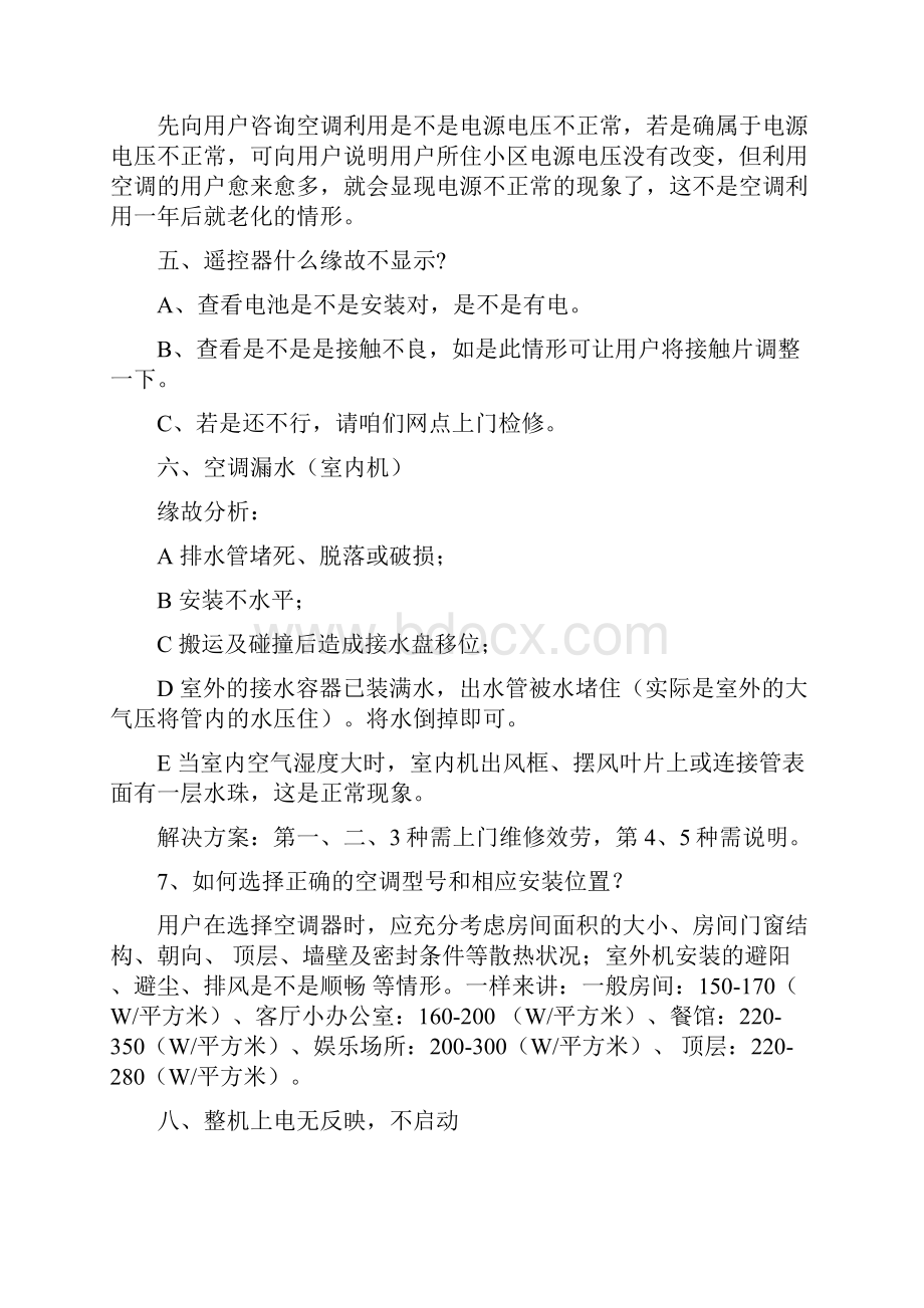 常见故障及解决方法.docx_第2页