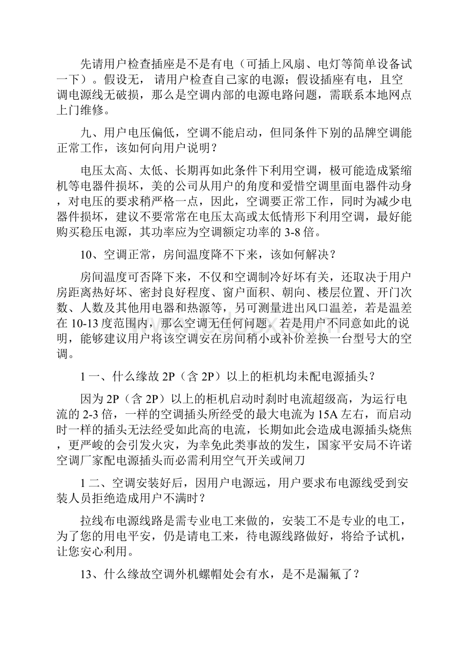 常见故障及解决方法.docx_第3页