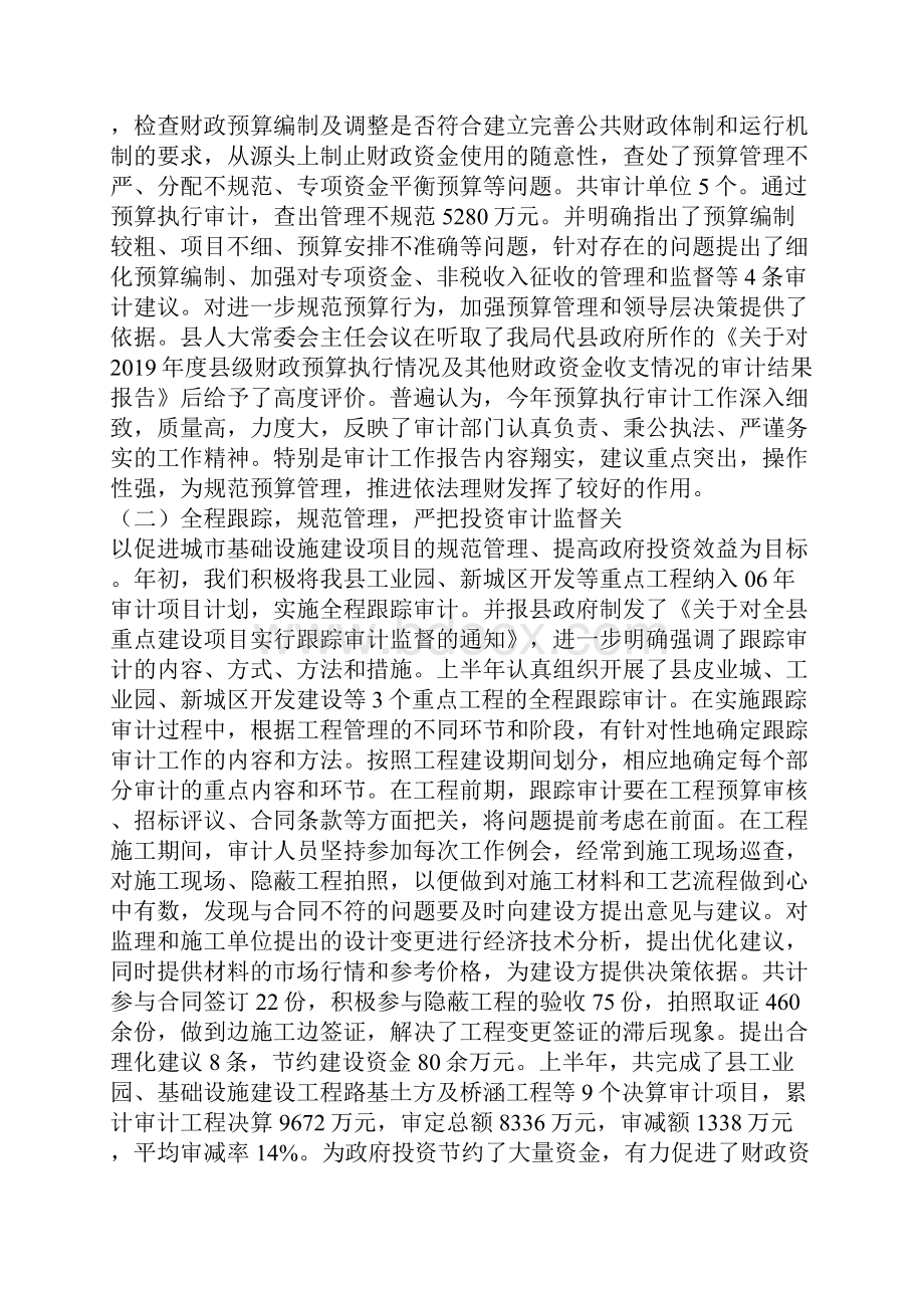 审计局半年工作总结Word文档格式.docx_第2页