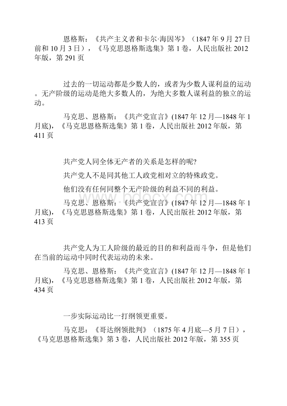 马克思恩格斯列宁重要论述.docx_第2页