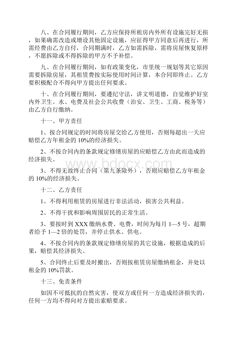 门面租赁合同范本5篇通用版Word下载.docx_第2页