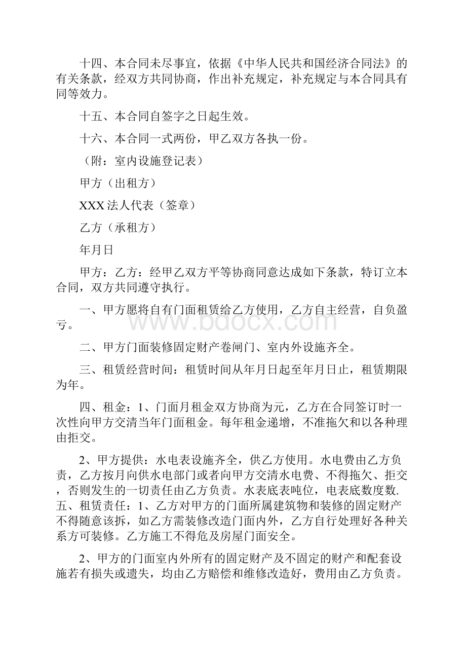 门面租赁合同范本5篇通用版Word下载.docx_第3页