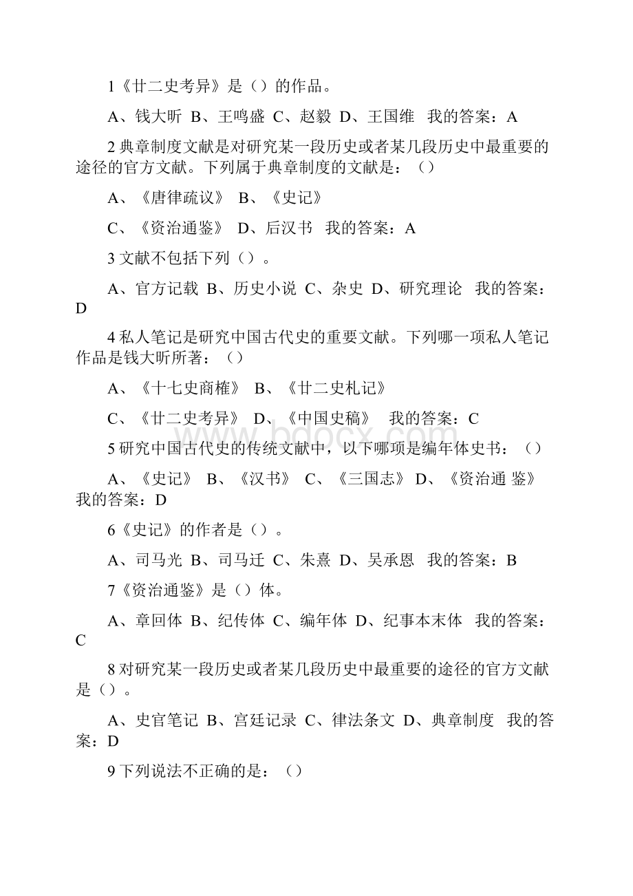 奥鹏17春季南开在线作业中国古代史尔雅满分答案 1.docx_第3页