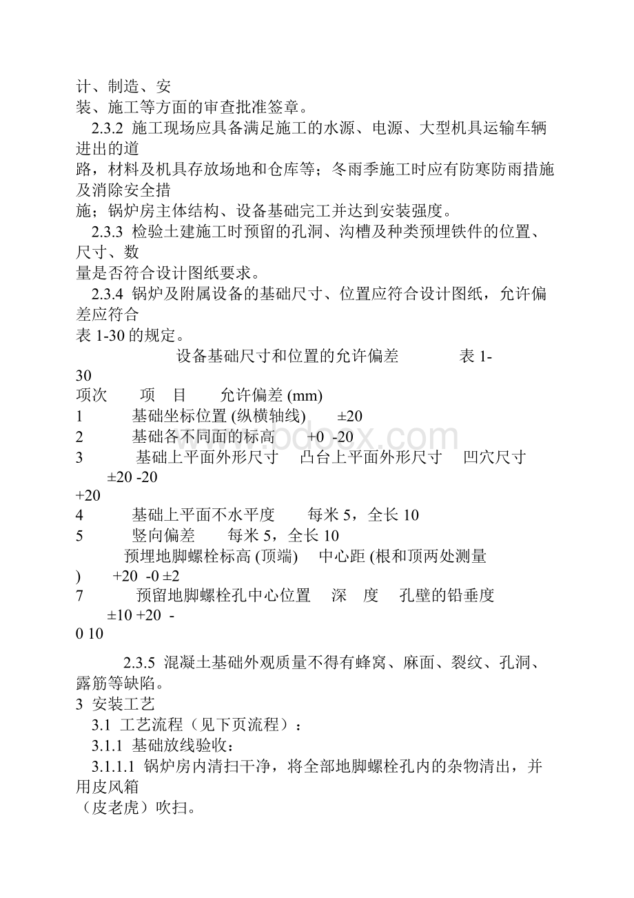 锅炉及附属设备安装施工方案Word格式文档下载.docx_第2页