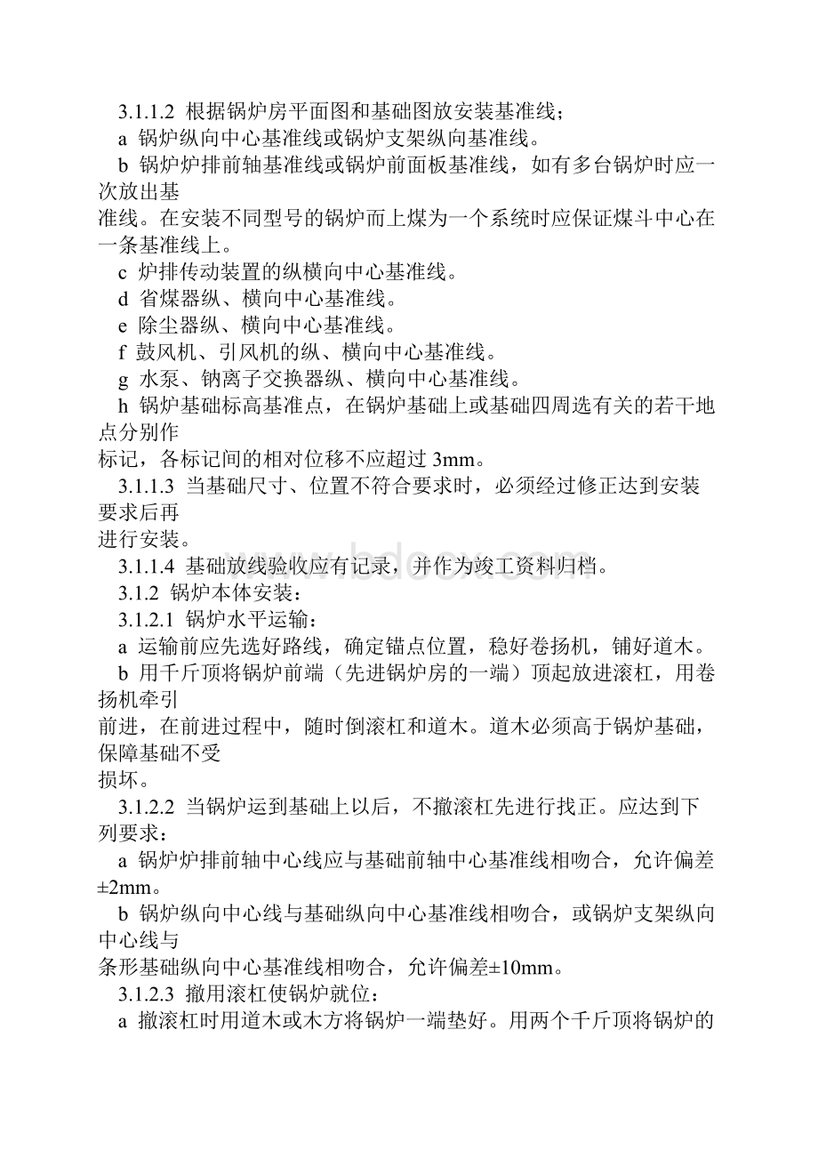 锅炉及附属设备安装施工方案Word格式文档下载.docx_第3页