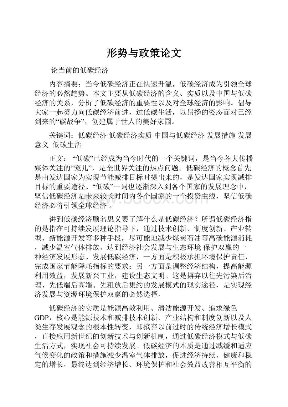 形势与政策论文.docx_第1页