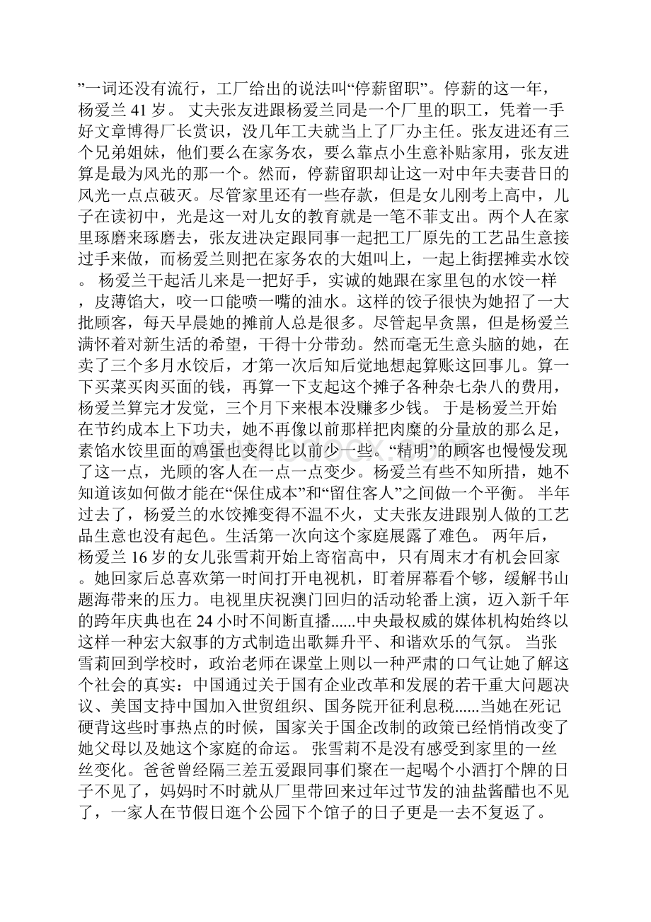 1998一个家庭的下岗人生Word下载.docx_第2页