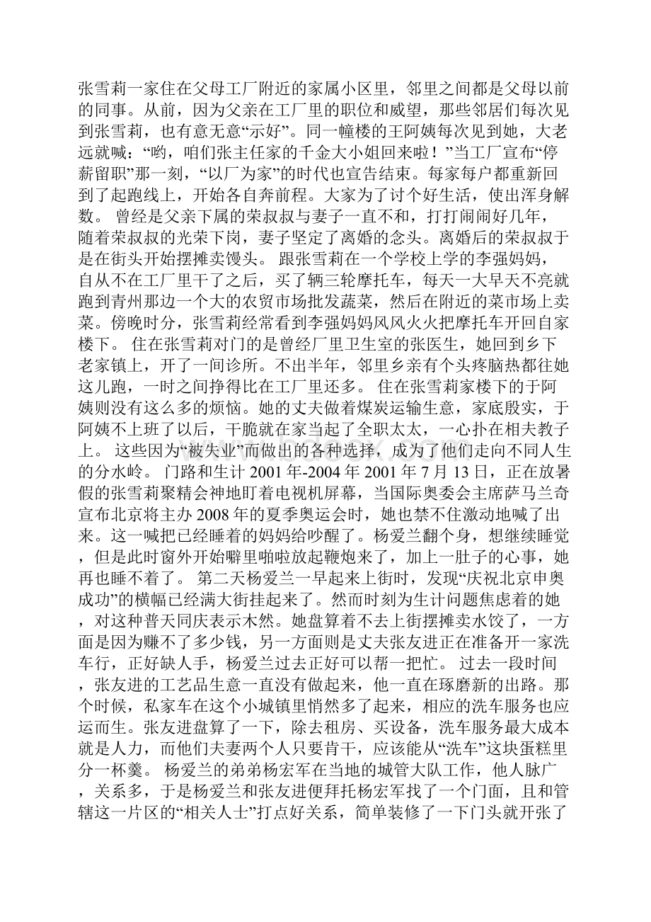 1998一个家庭的下岗人生Word下载.docx_第3页