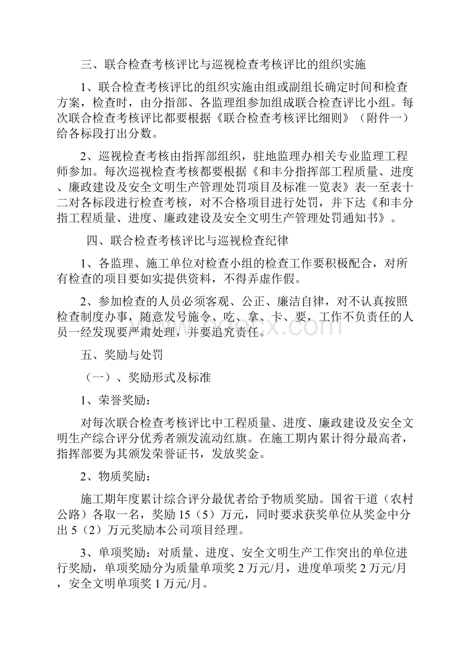 公路工程质量评比及奖惩办法Word文档下载推荐.docx_第2页