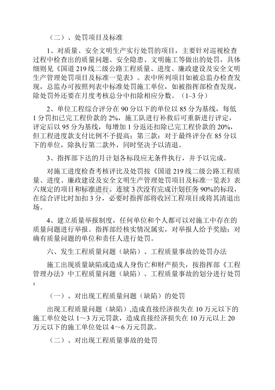 公路工程质量评比及奖惩办法Word文档下载推荐.docx_第3页