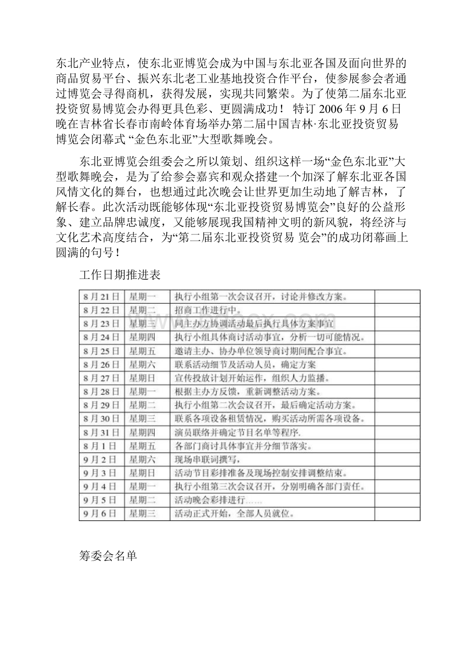 第二届金色东北亚闭幕式歌舞晚会策划方案概要.docx_第2页