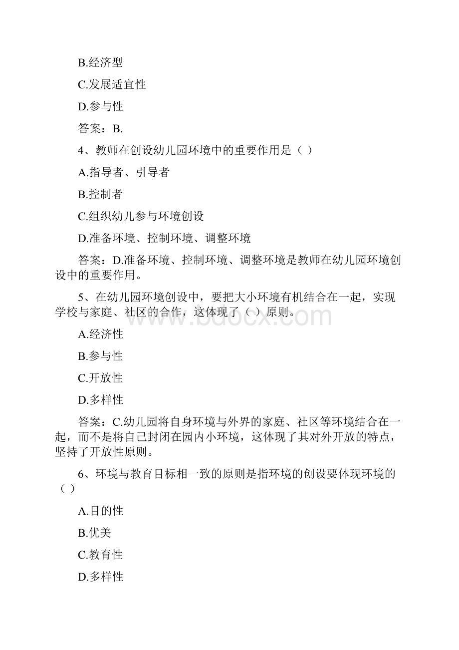 幼儿教师《保教知识与能力》练习题Word文档格式.docx_第2页