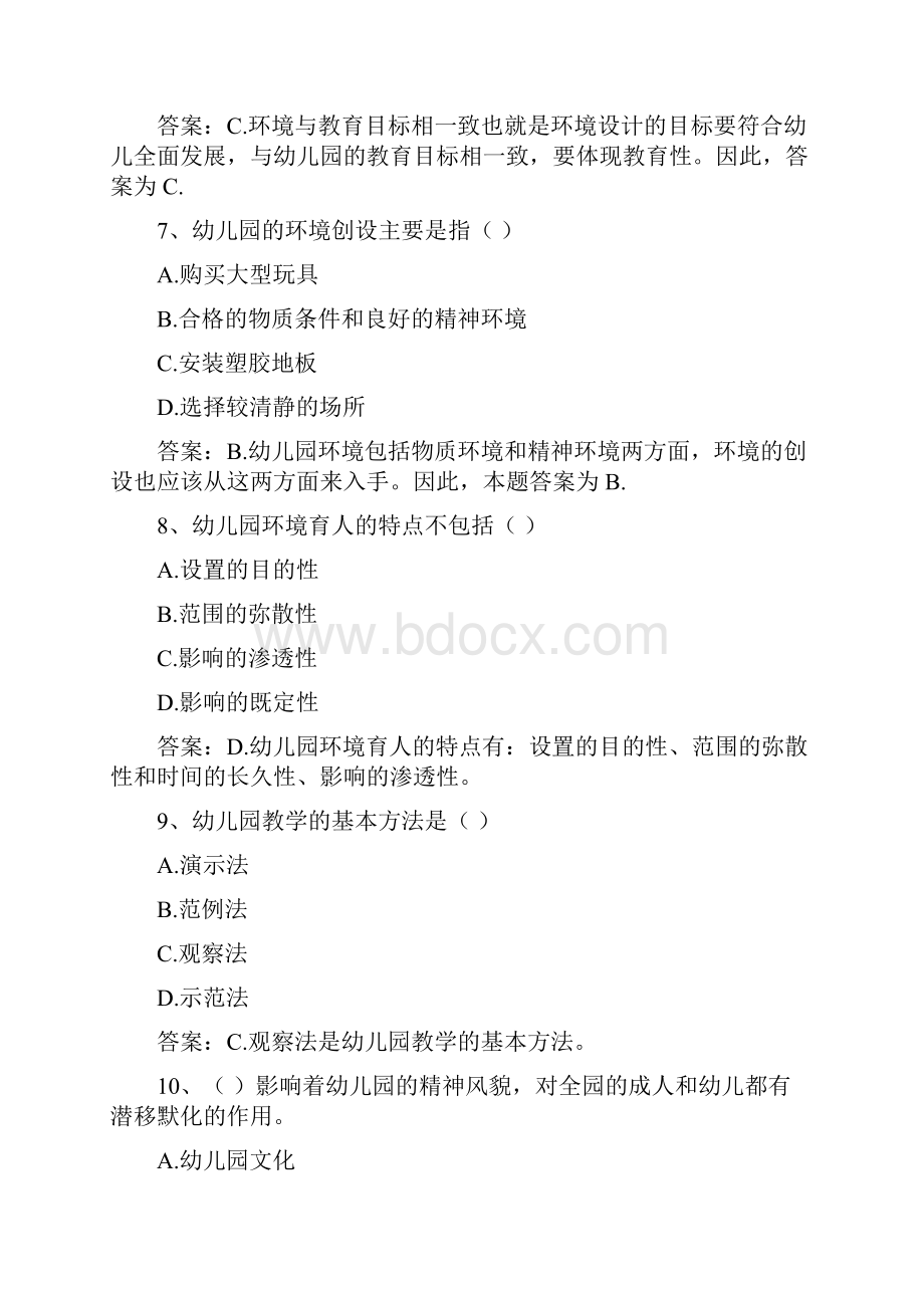 幼儿教师《保教知识与能力》练习题Word文档格式.docx_第3页