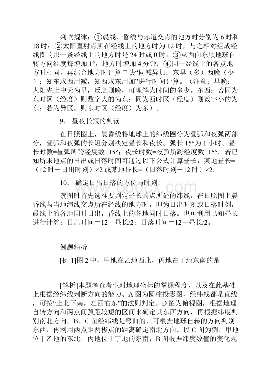 经纬网图与日照图的判读专题Word下载.docx_第3页