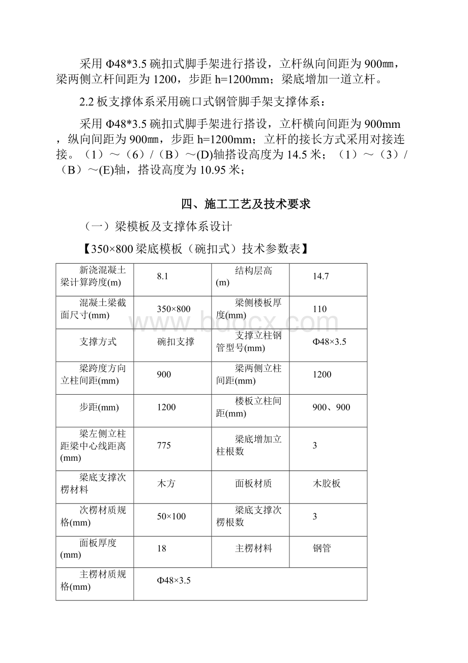 高大模板支撑体系施工方案.docx_第3页