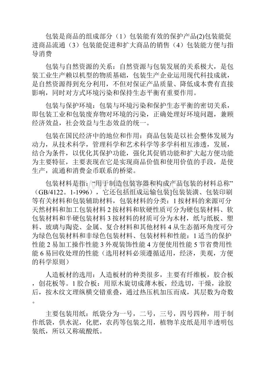 商品包装概论复习知识点Word下载.docx_第3页