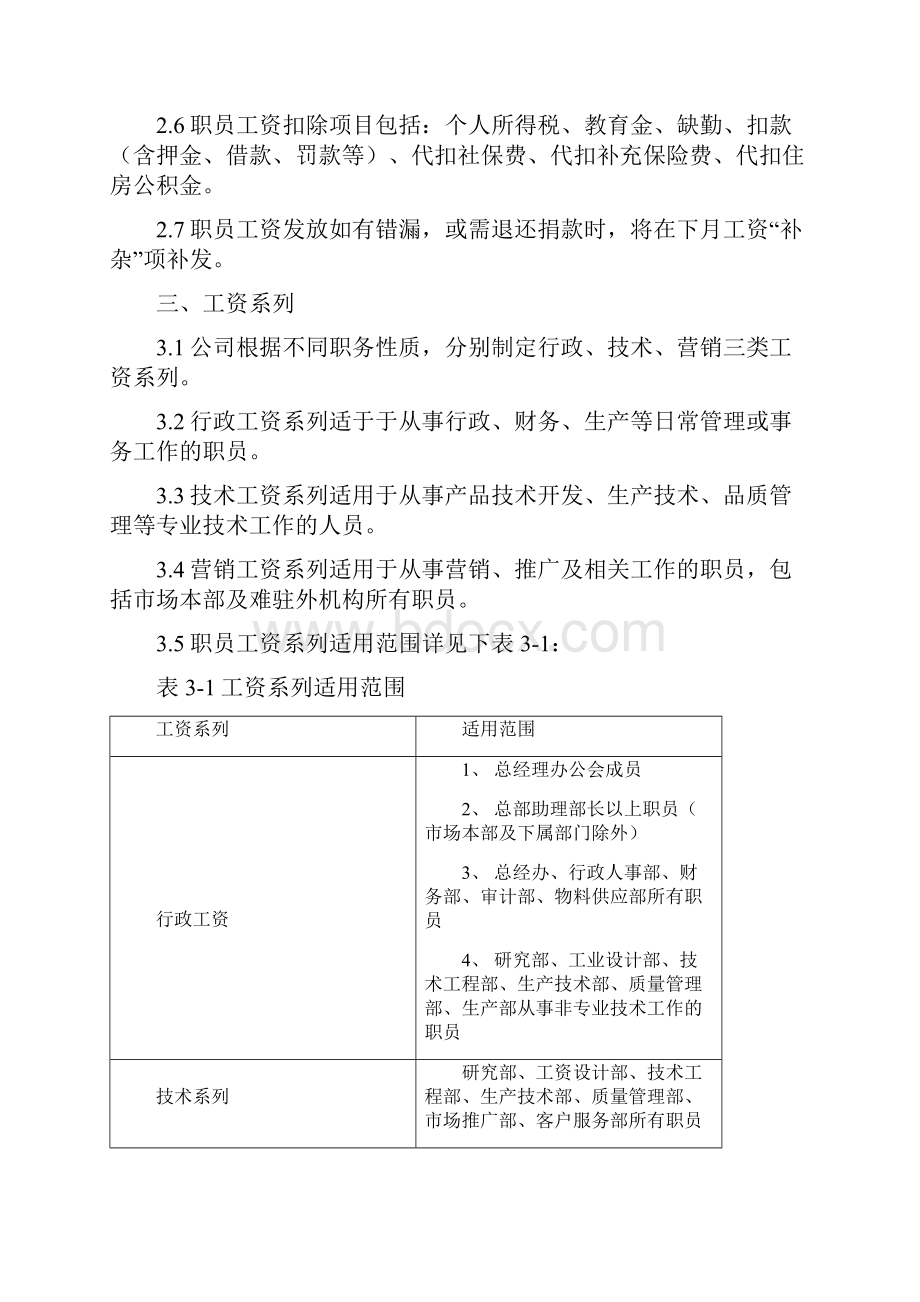 职工工资的计算方法doc 14页.docx_第2页