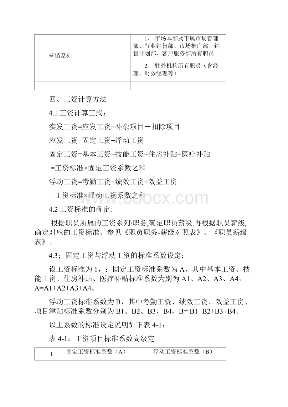 职工工资的计算方法doc 14页.docx_第3页