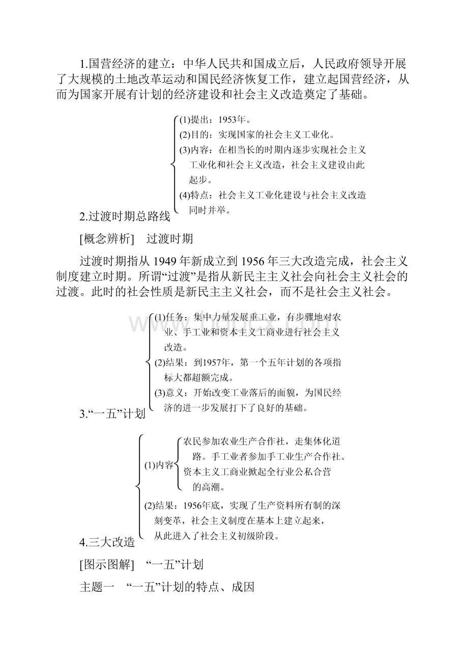 高考历史二轮专题复习 专题八 第18讲 中国社会主义建设道路的探索教案 人民版.docx_第2页