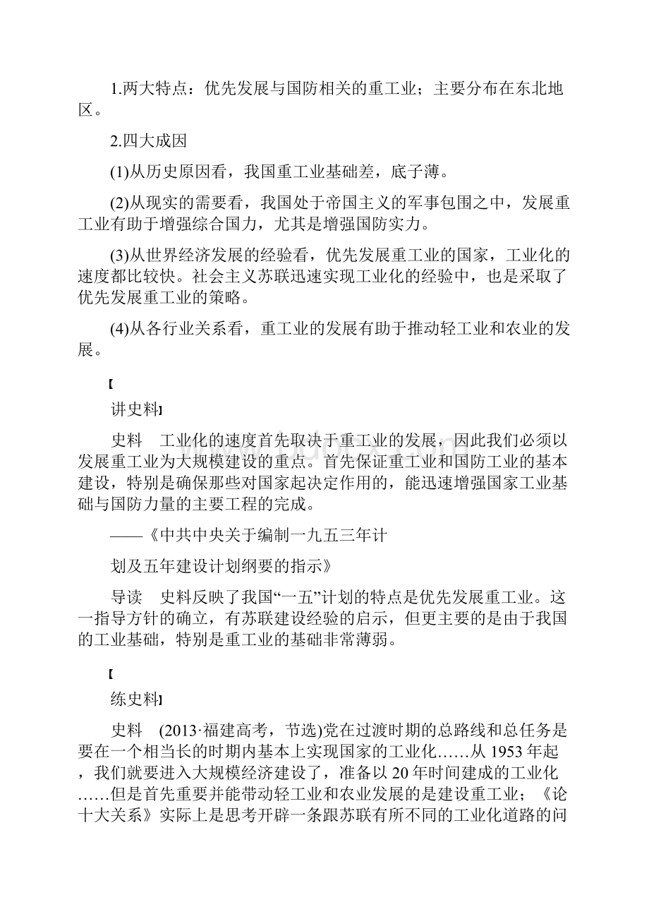 高考历史二轮专题复习 专题八 第18讲 中国社会主义建设道路的探索教案 人民版.docx_第3页