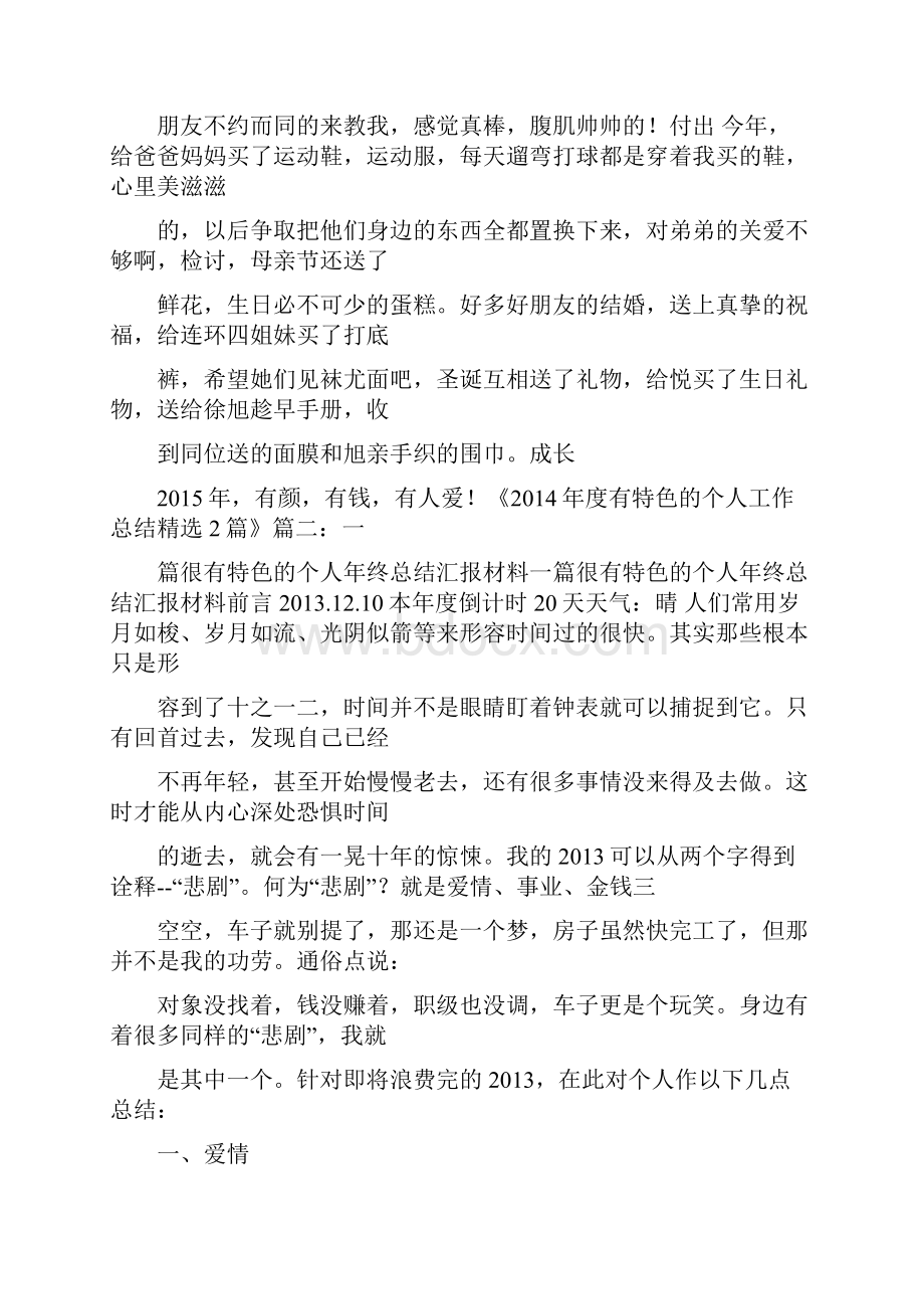 优秀个人总结范文个人工作总结特色.docx_第2页