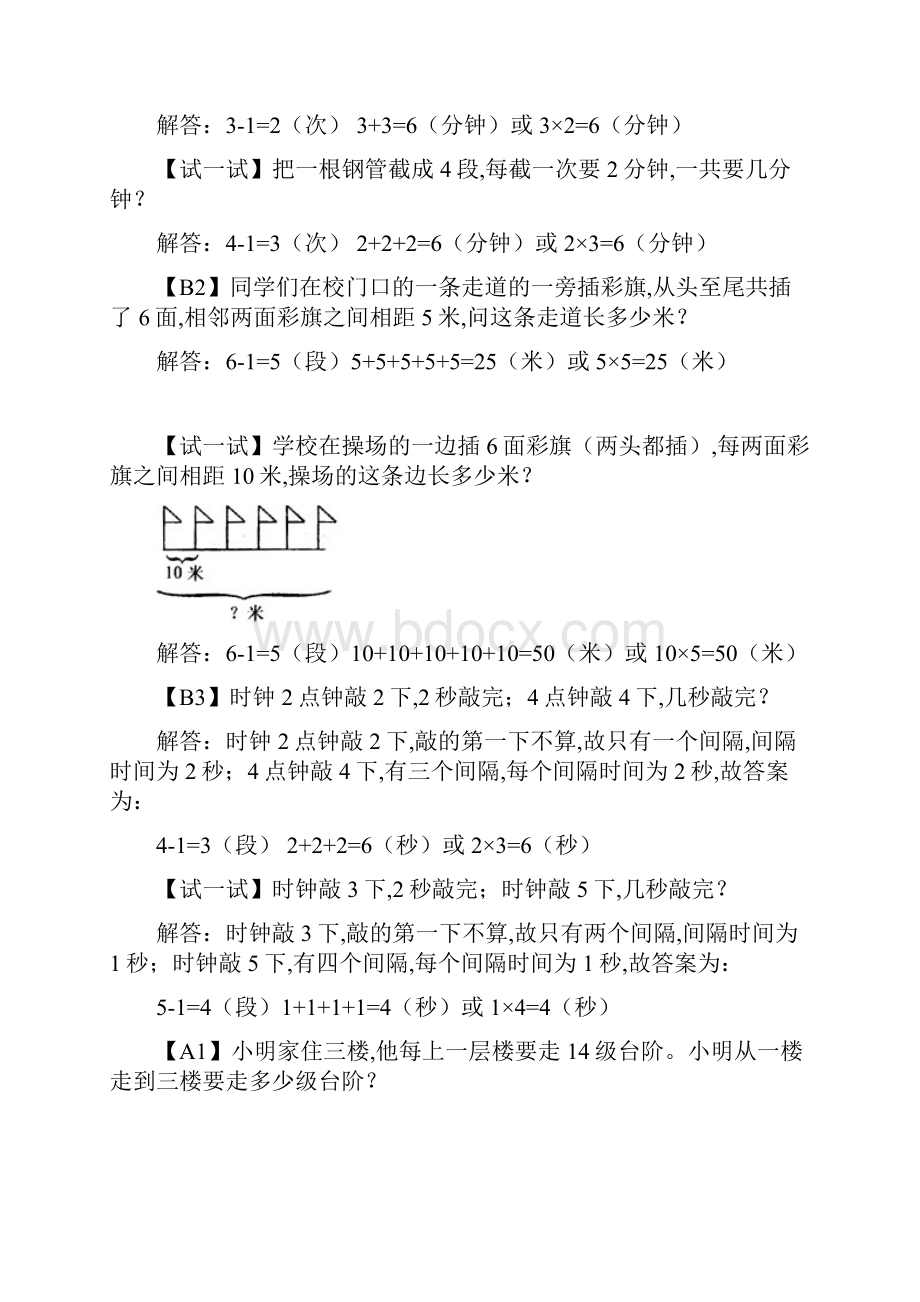 一年级奥数题第9讲没有那么简单教师版.docx_第2页