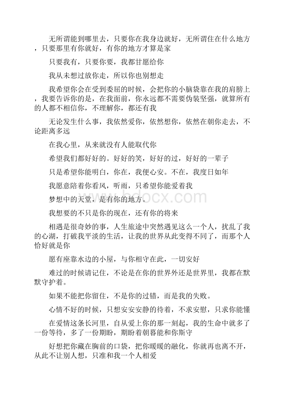 恋爱语录Word格式文档下载.docx_第2页