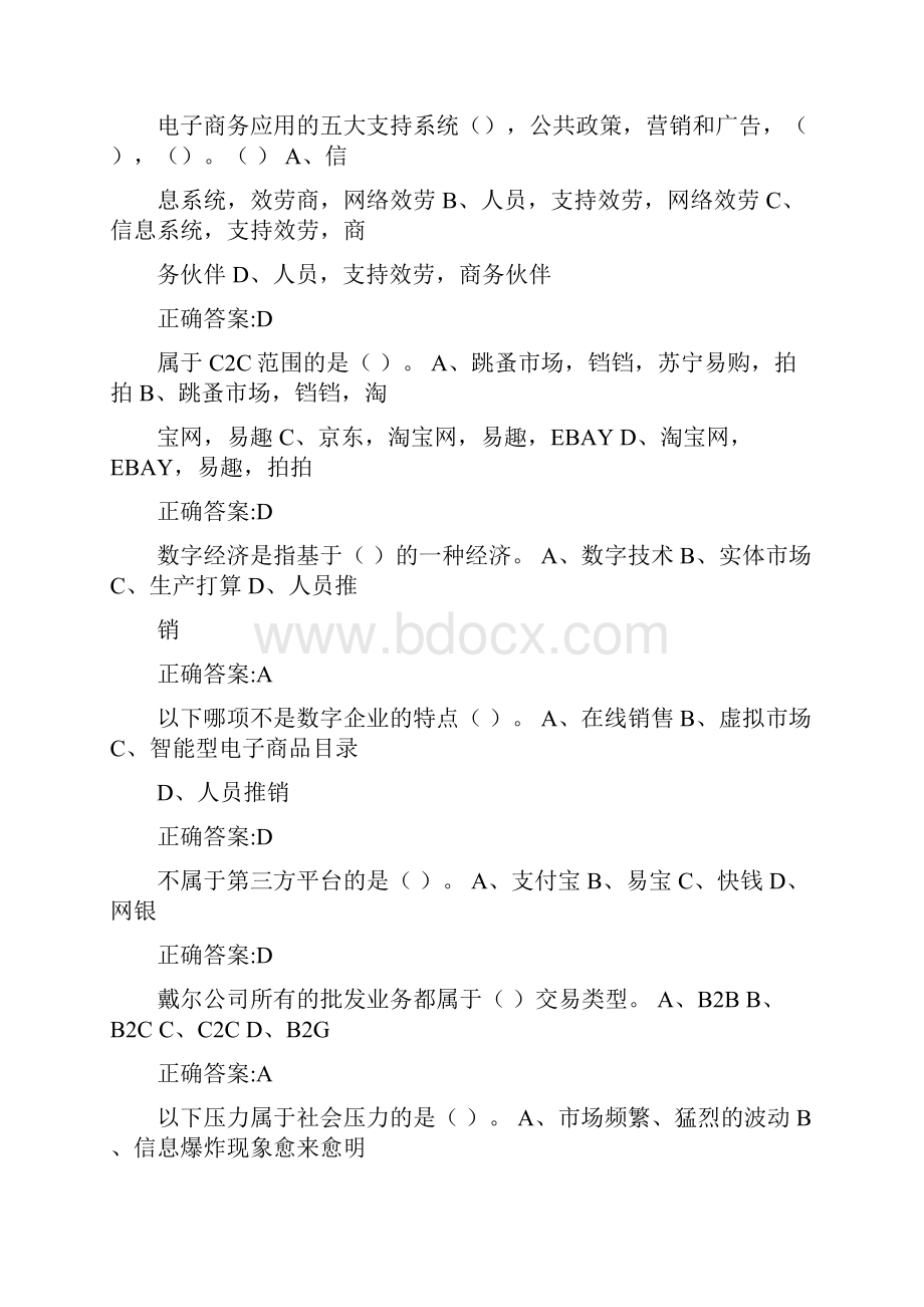 YC师范学院电子商务题库选择题.docx_第2页