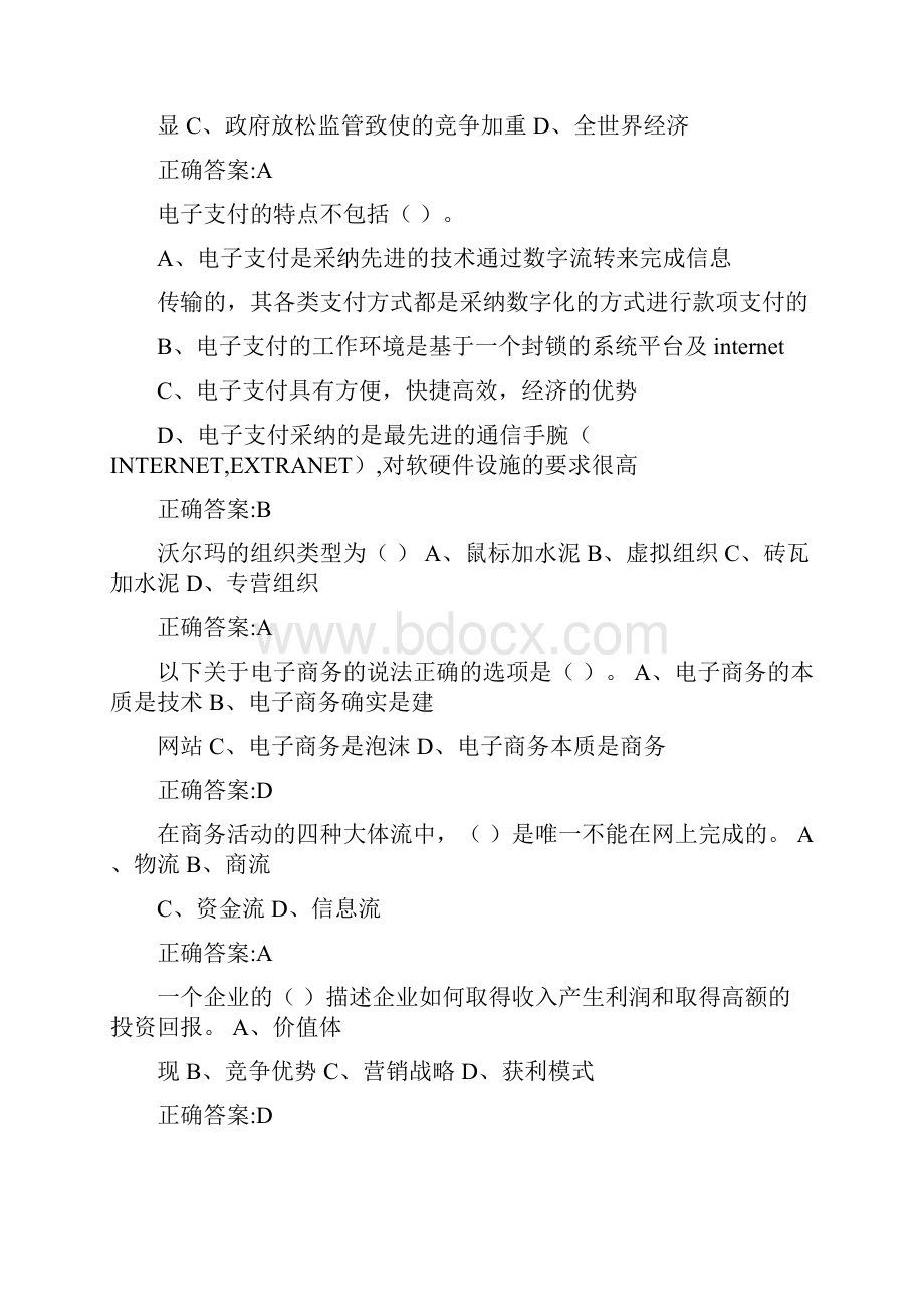 YC师范学院电子商务题库选择题.docx_第3页