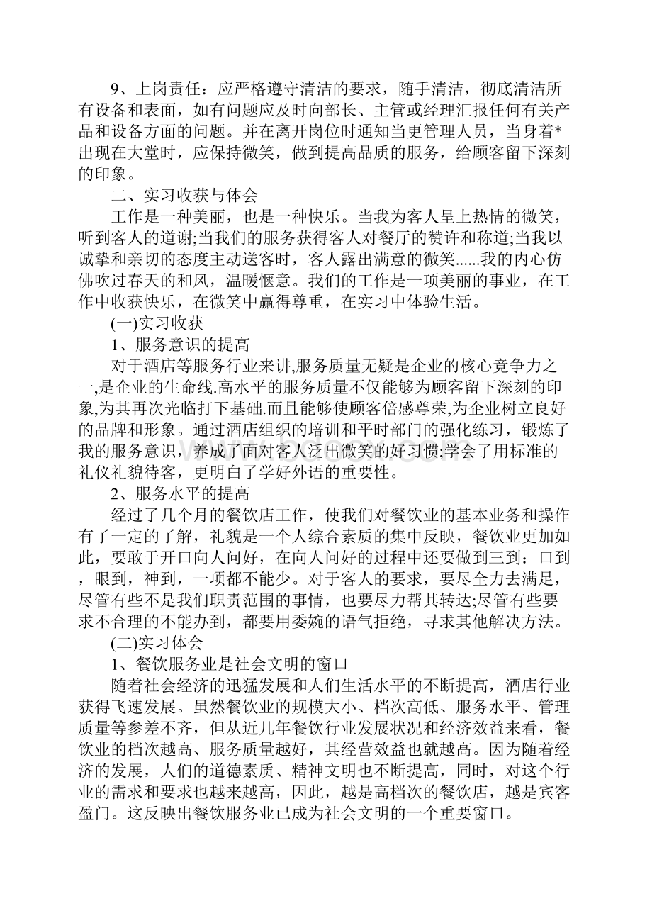 餐饮实习生个人总结200字精品范文docx.docx_第2页