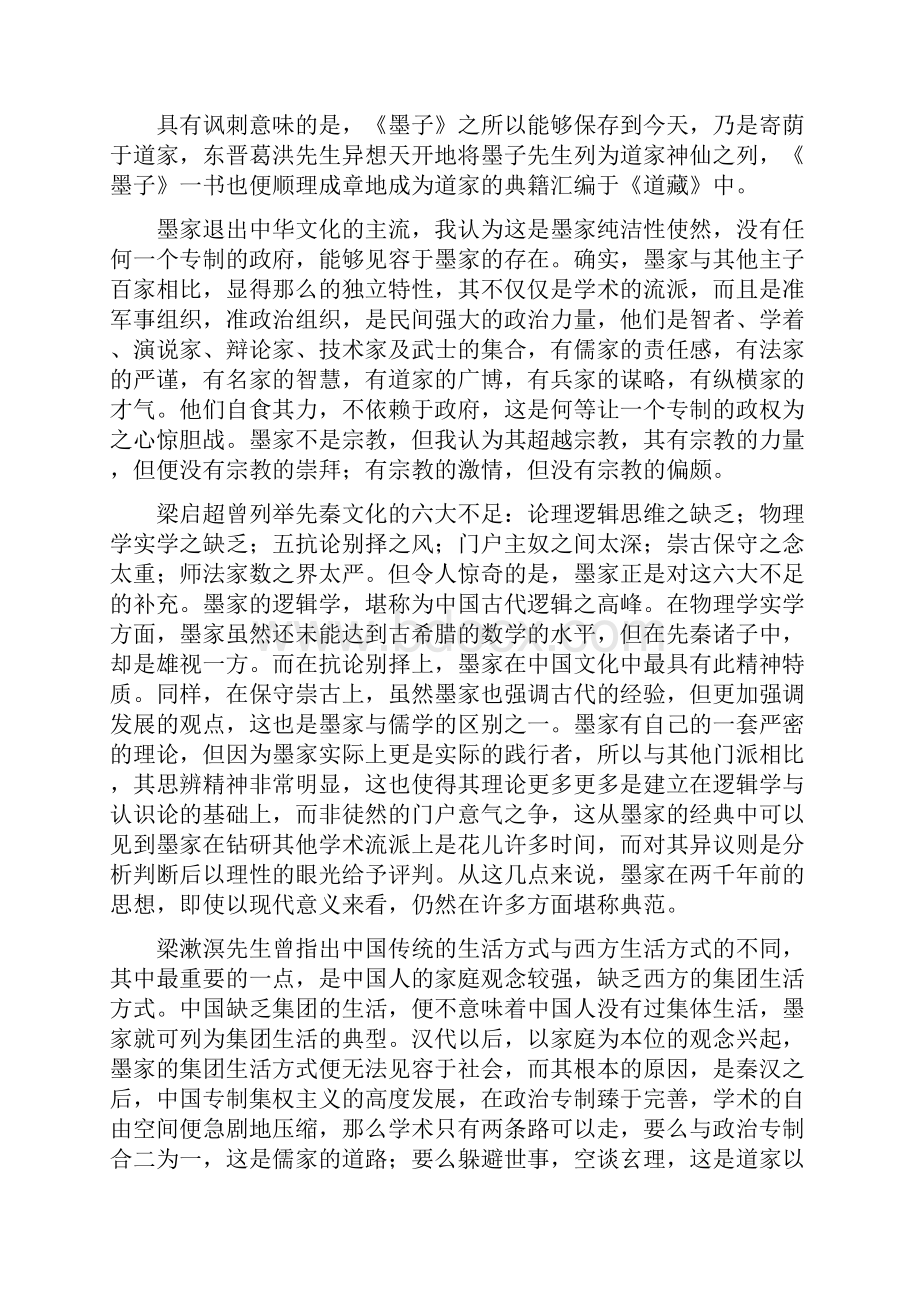 云南省德宏州潞西市芒市中学届高三上学期期末统一测试语文试题Word文档下载推荐.docx_第3页