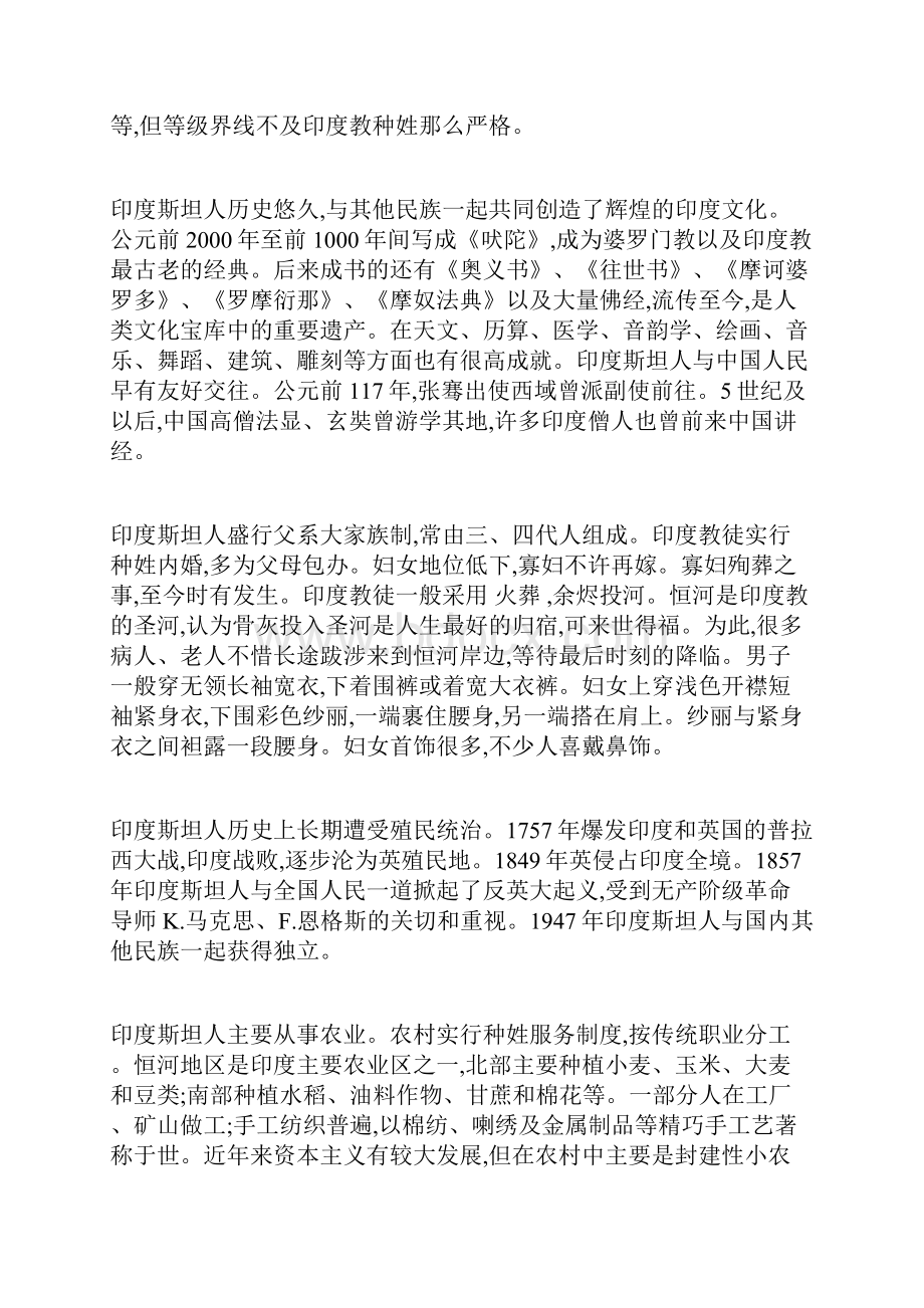 印度的民族构成和分布.docx_第3页