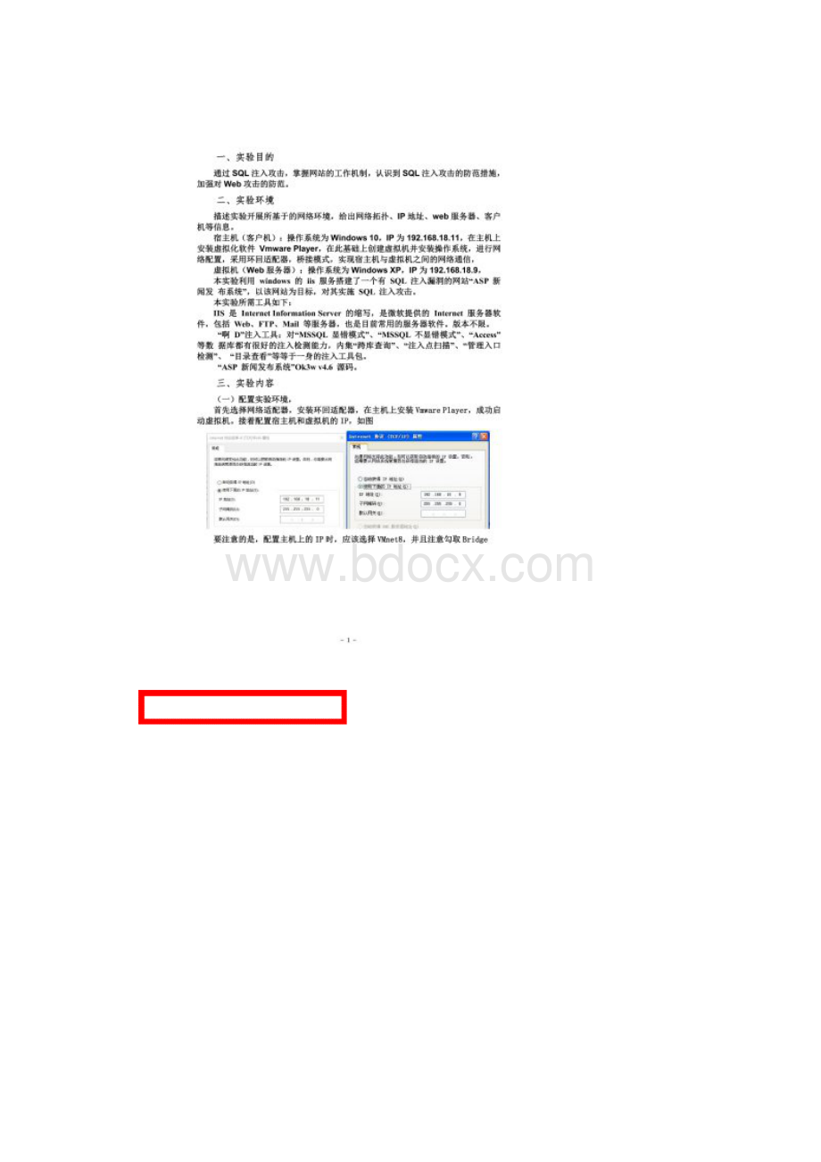 SQL注入攻击实验报告文档格式.docx_第2页