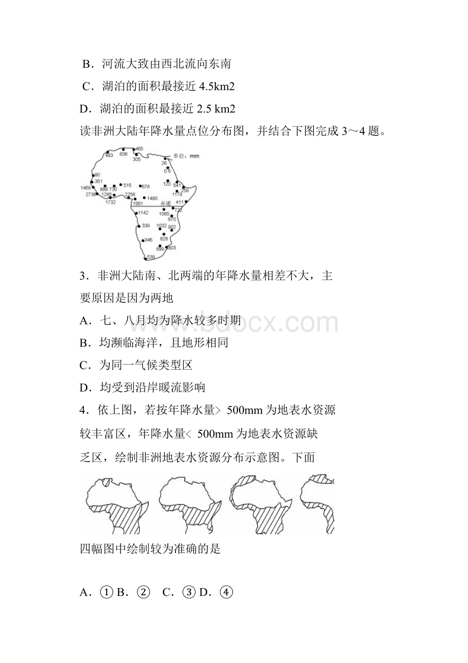 华中师大一附中高三适应性考试文综五月压轴a卷.docx_第2页