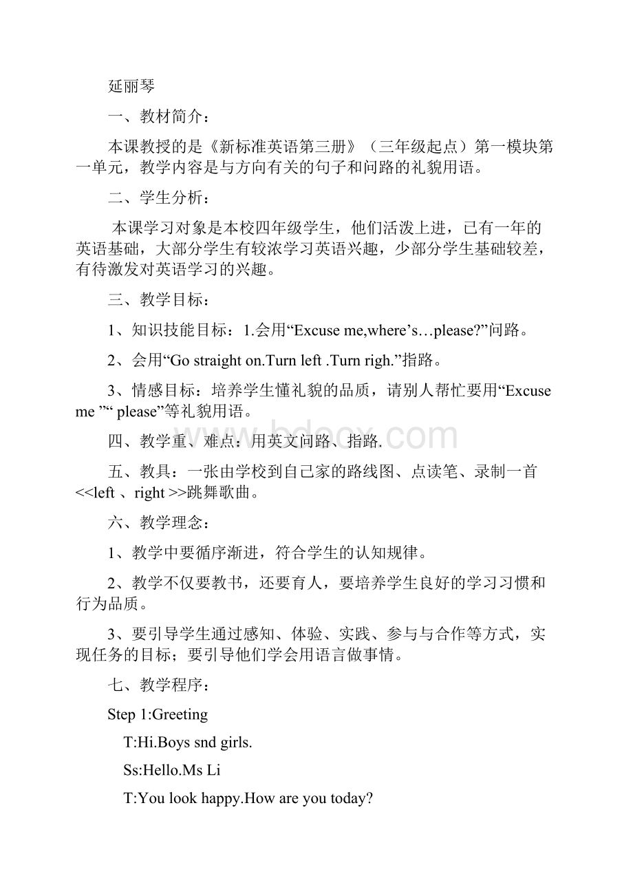 创新课堂案例.docx_第2页