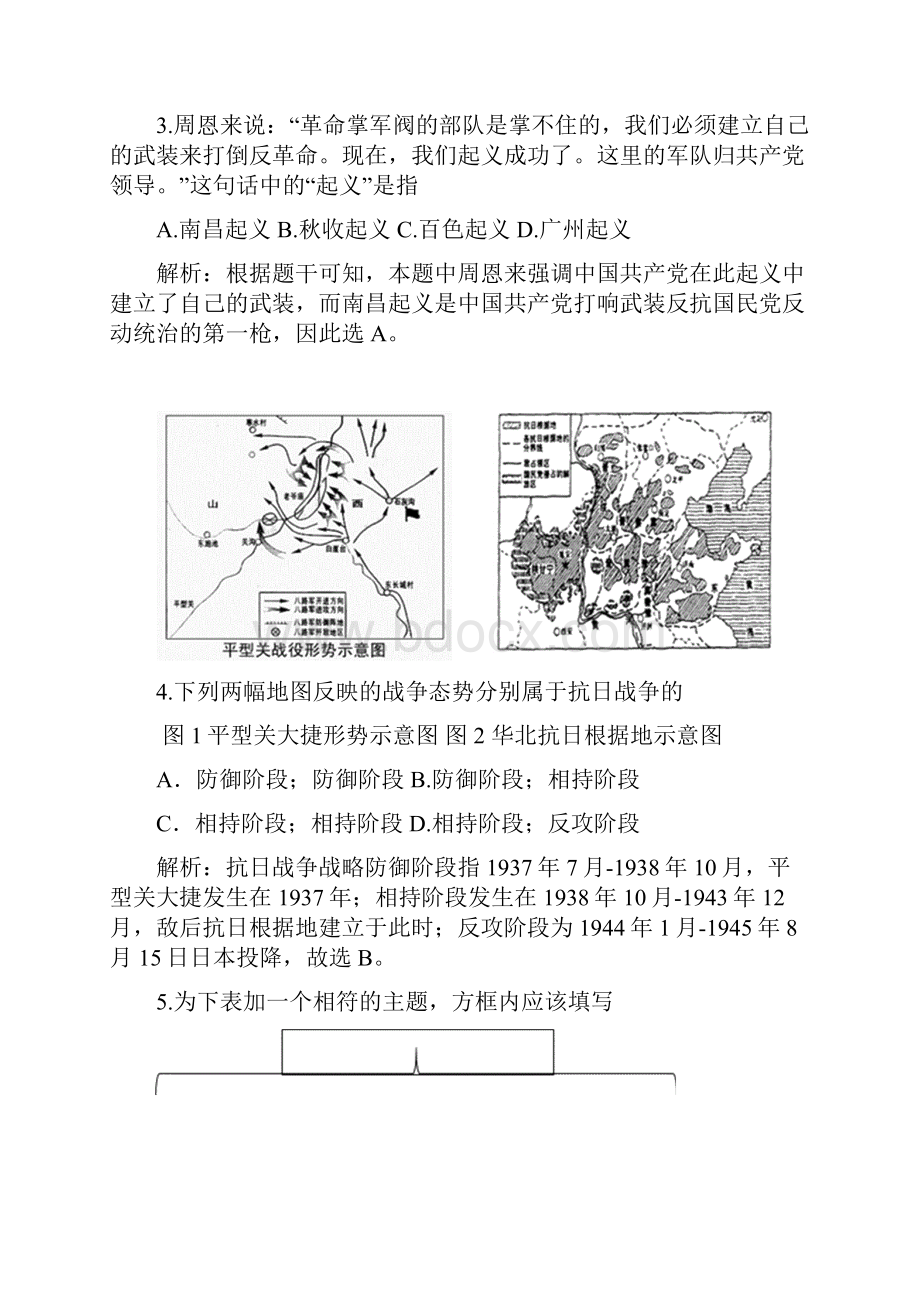 北京市海淀区高三上学期期末练习历史试题word解析版.docx_第2页