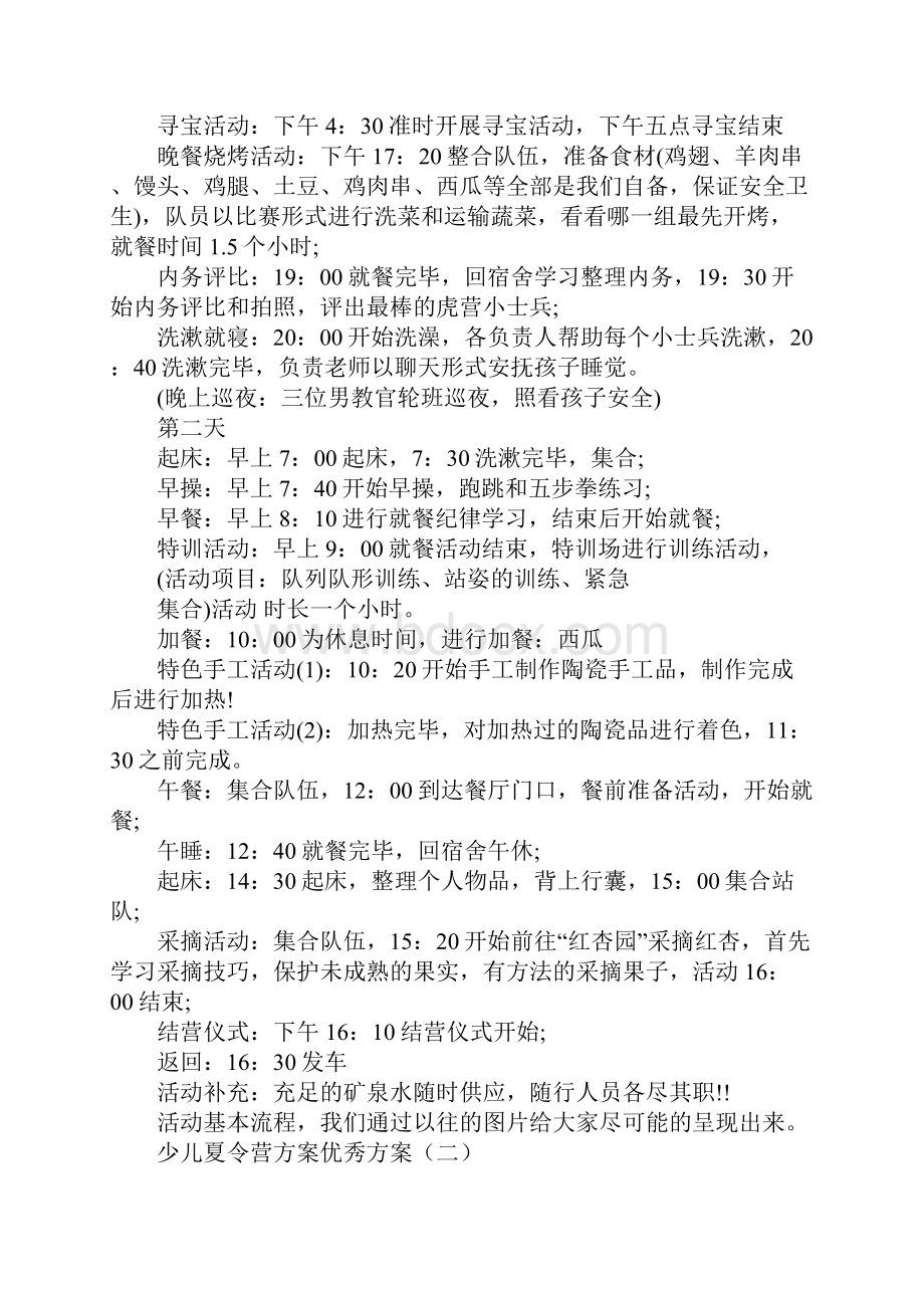 少儿夏令营方案精选三篇.docx_第2页