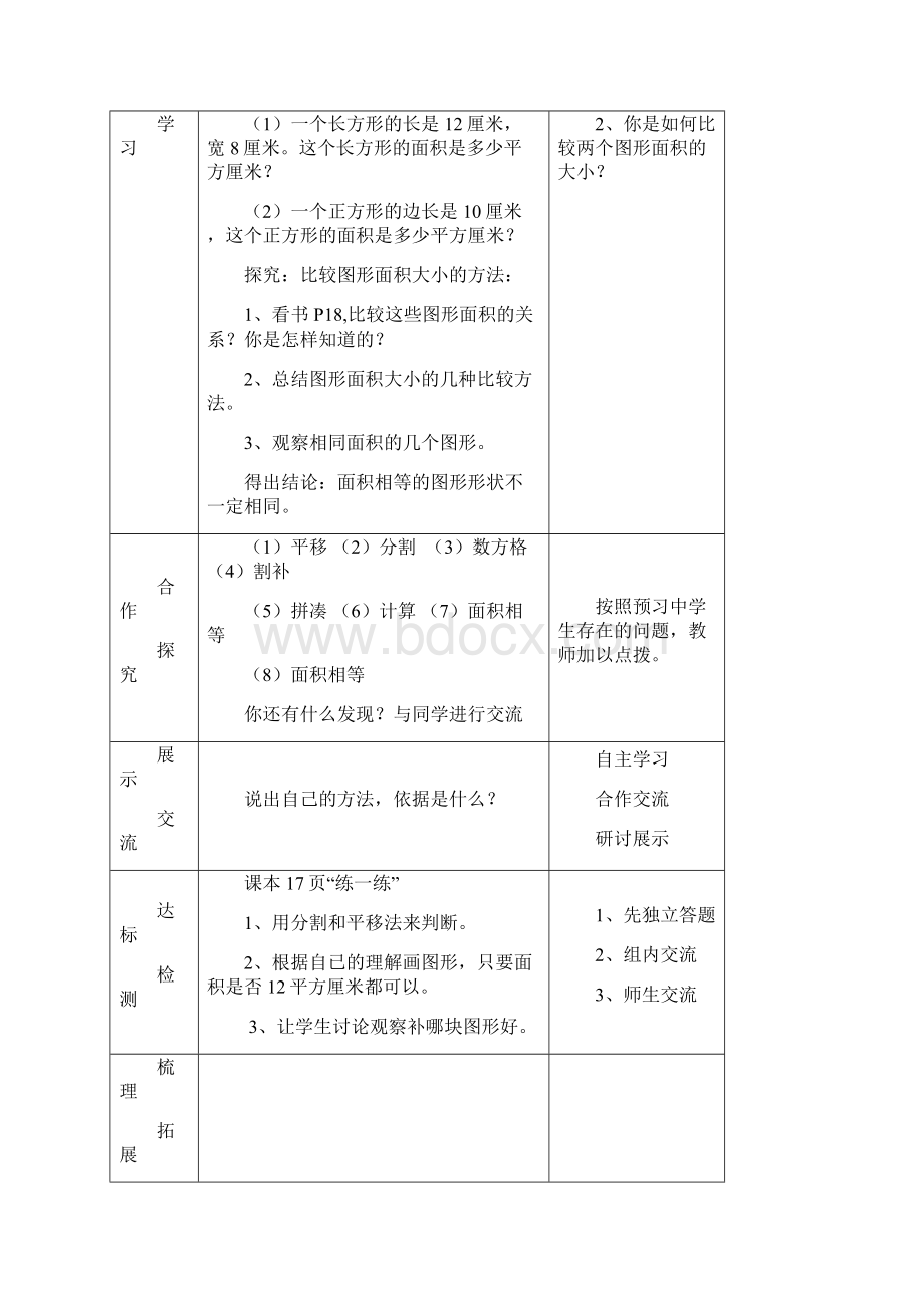 多边形的面积导学案表格式Word文档格式.docx_第3页